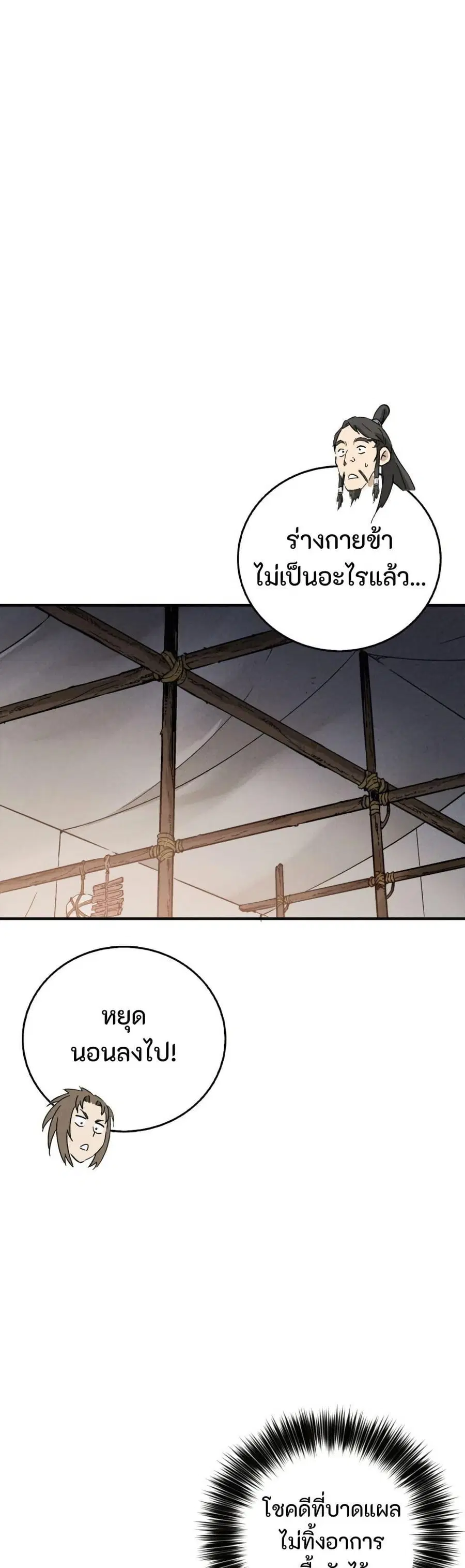 I Reincarnated as a Legendary Surgeon ตอนที่ 177 — หน้า 6 จาก 40