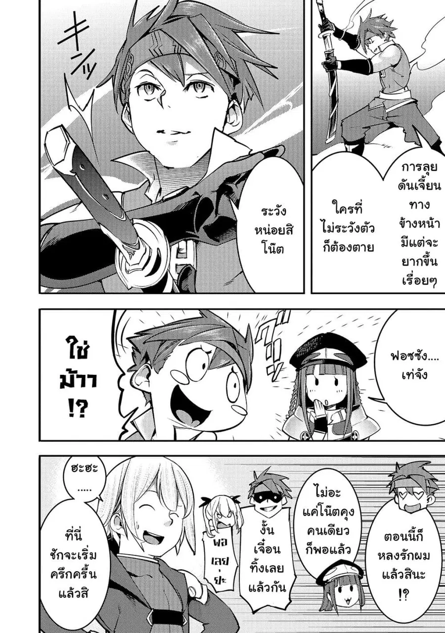 Hazure Skill [Mapping] wo Te ni Shita Shonen ha Saikyou Party to Dungeon ni Idomu ตอนที่ 10 — หน้า 9 จาก 35
