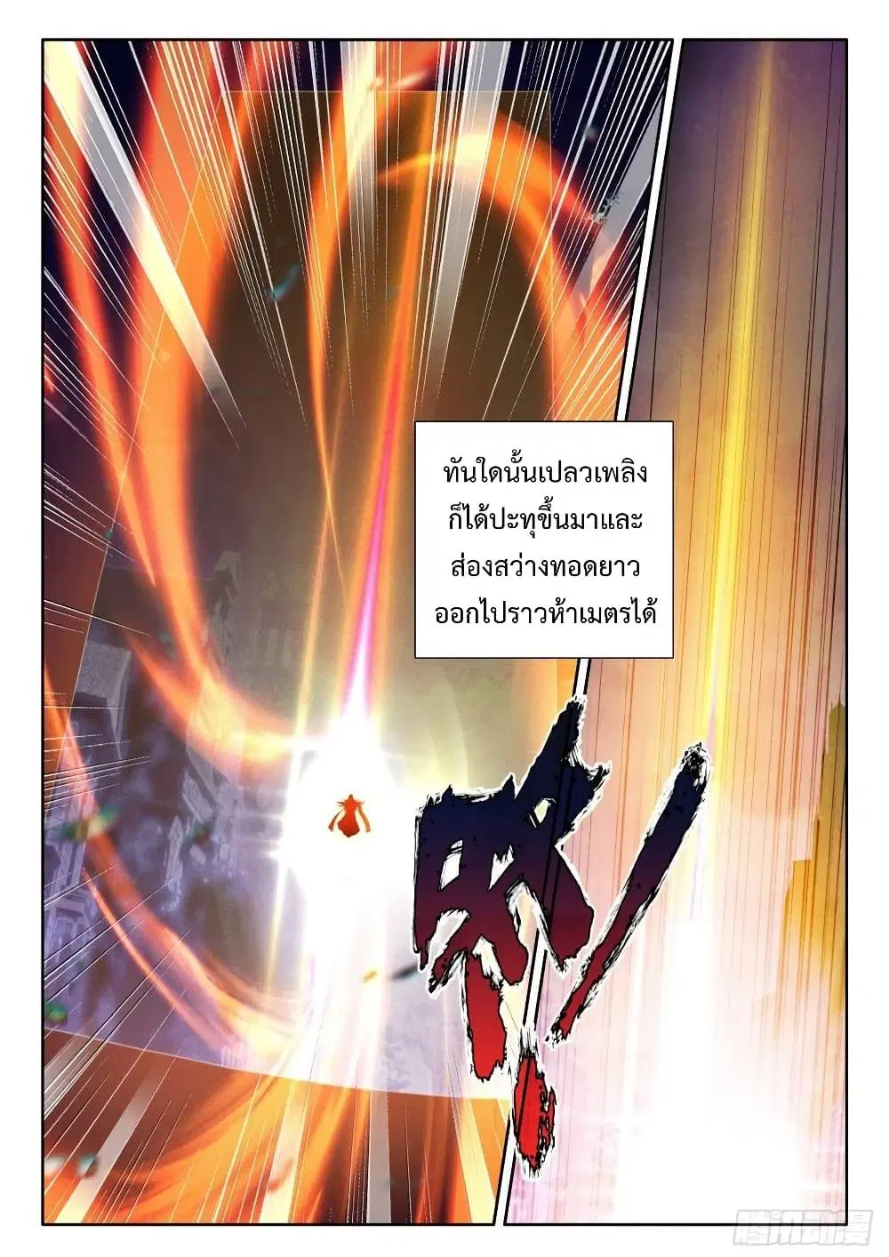 Shen Yin Wang Zuo ตอนที่ 225 — หน้า 13 จาก 20