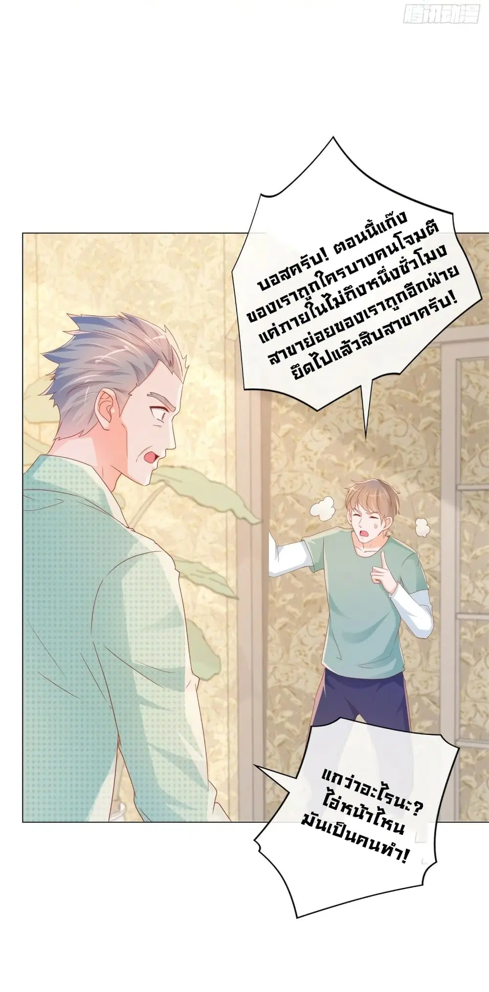 The Lovely Wife And Strange Marriage ตอนที่ 350 — หน้า 4 จาก 39