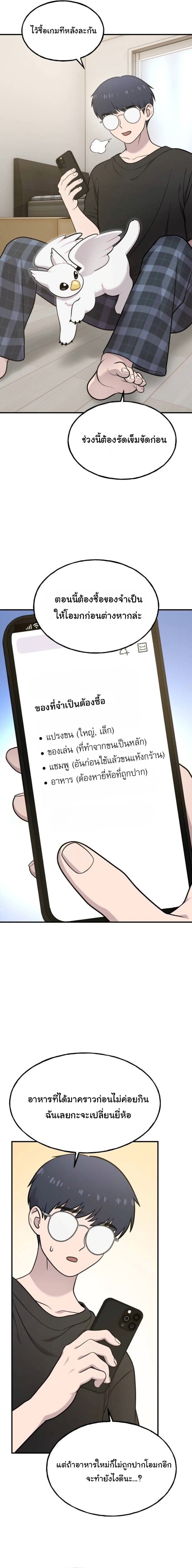 Hello, Griffin the Fluffy Tit! เฮลโหลกริฟฟิน! ตอนที่ 17 — หน้า 11 จาก 24