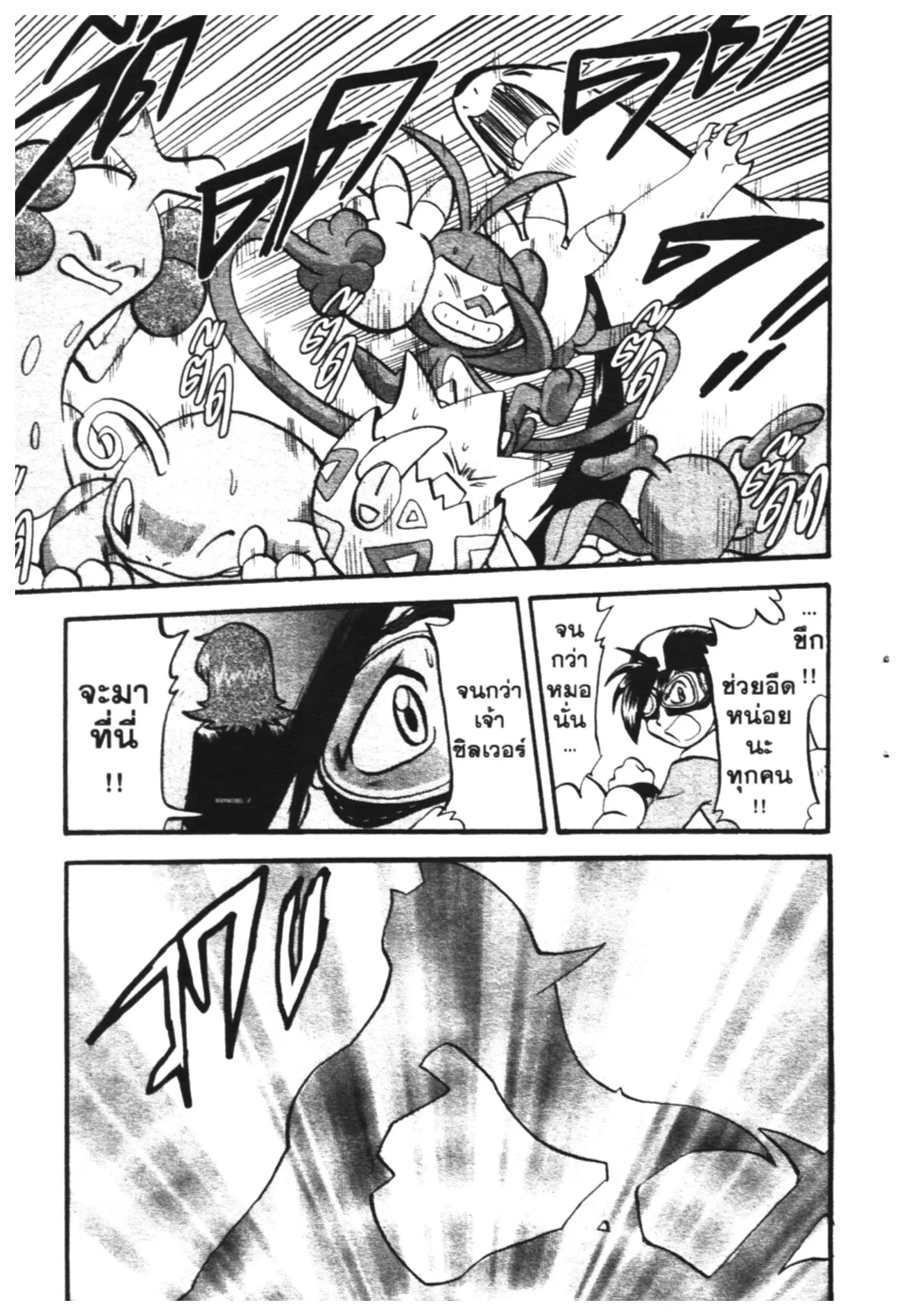 Pokémon ตอนที่ 442 — หน้า 5 จาก 42