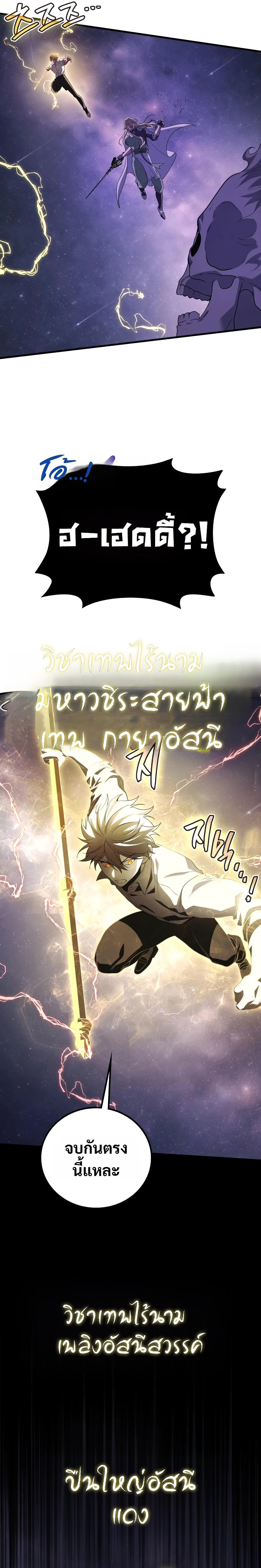 The Martial God Who Regressed Back to Level 2 ตอนที่ 114 — หน้า 25 จาก 31