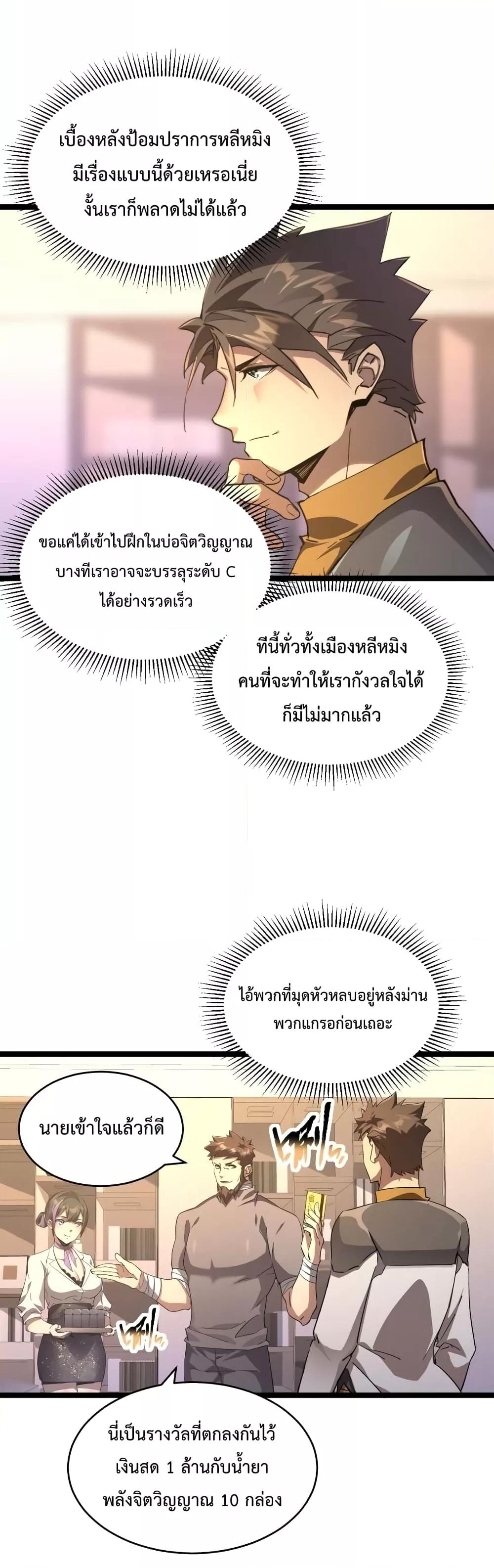 Omnipotent Warrior การเกิดใหม่อีกครั้ง ของนักรบเทพงครามระดับ SSS ตอนที่ 30 — หน้า 16 จาก 32