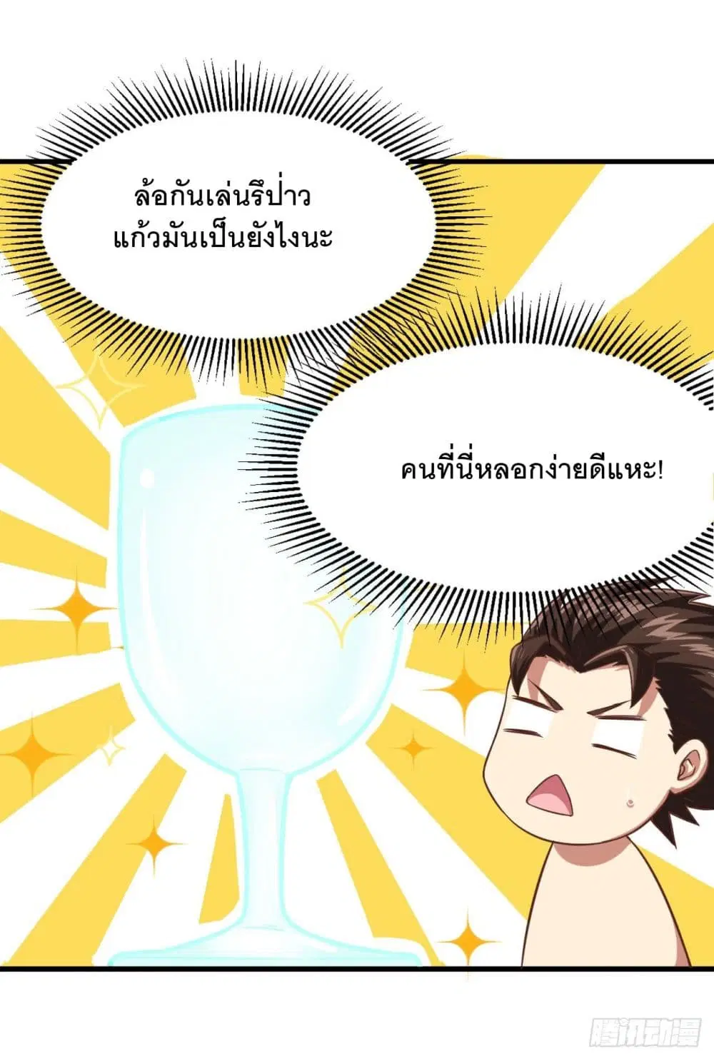 Starting From Today I’ll Work As A City Lord ตอนที่ 1 — หน้า 56 จาก 62