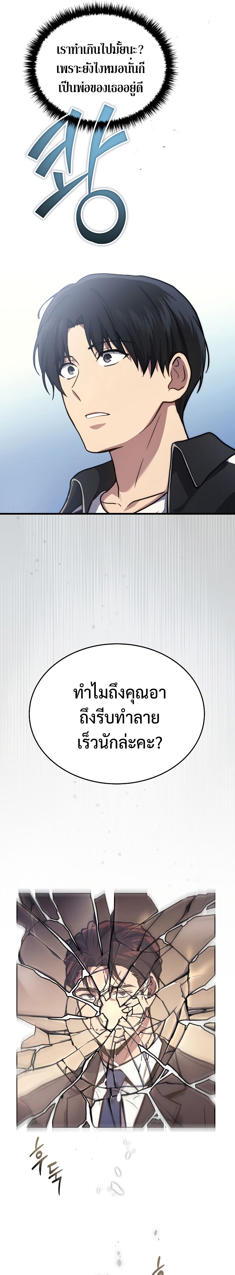 The Martial God Who Regressed Back to Level 2 ตอนที่ 9 — หน้า 9 จาก 35