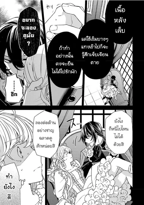 Hanayome no Yangotonaki Jijou ตอนที่ 5 — หน้า 25 จาก 27