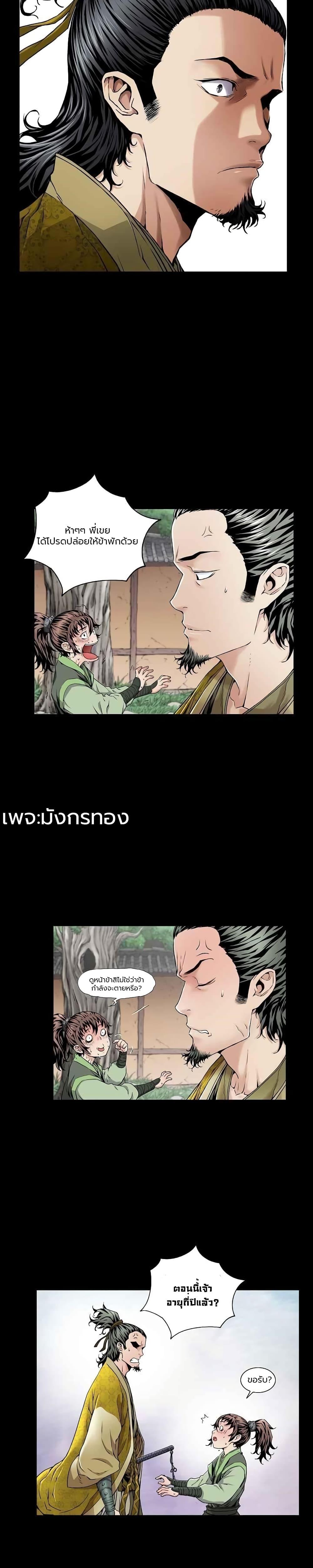 The Scholar Warrior ตอนที่ 2 — หน้า 19 จาก 25