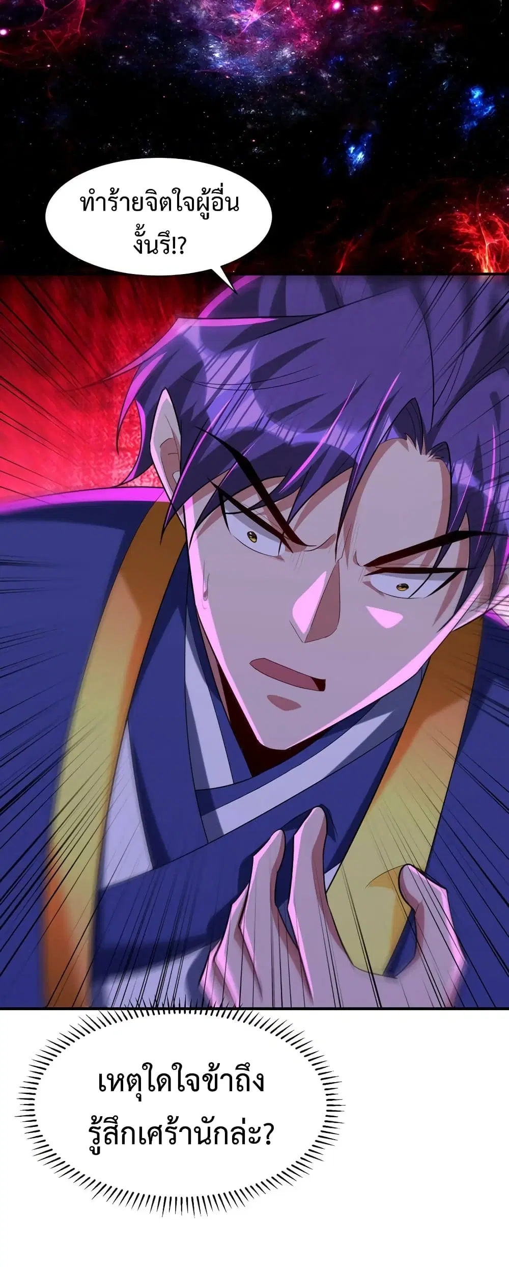 Rise of The Demon King ตอนที่ 293 — หน้า 31 จาก 32