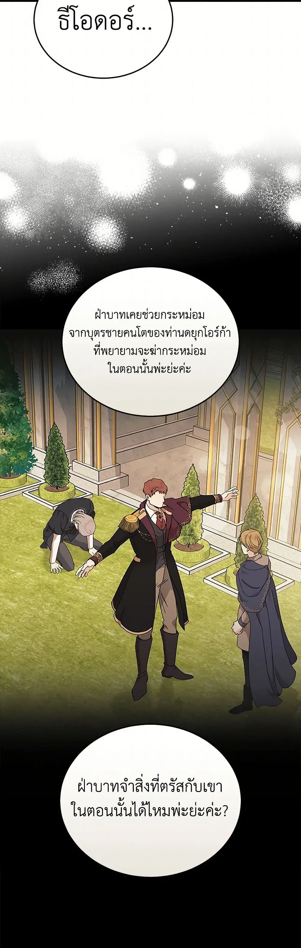 The Villainess Lives Again ตอนที่ 208 — หน้า 26 จาก 43