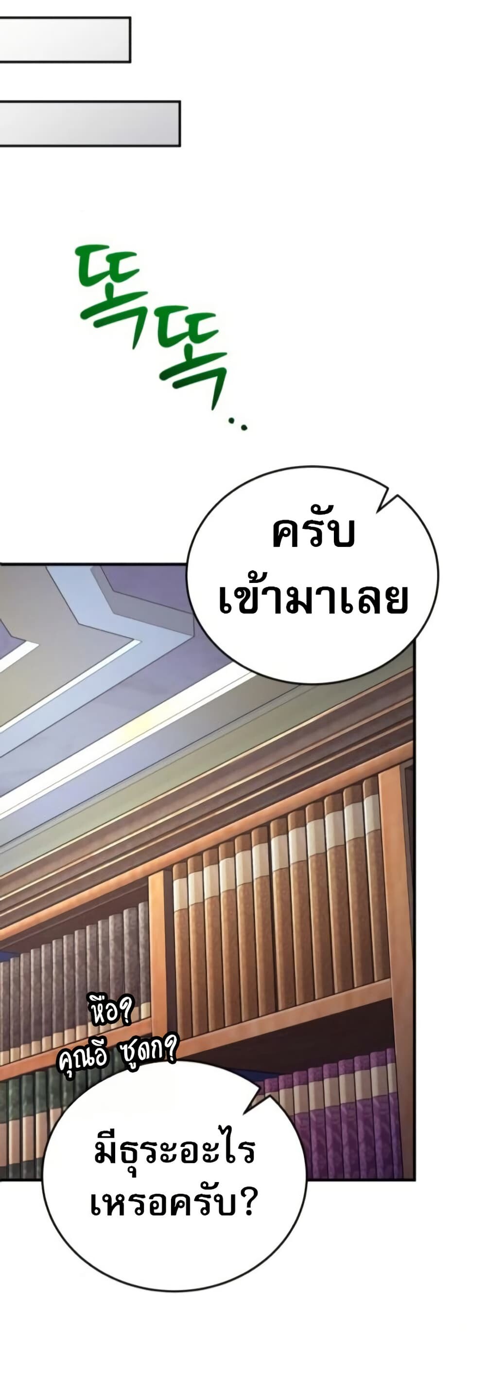 The Support Ate It All เมื่อซัพพอร์ตผู้เก่งกาจ ขอท้าปั้นฮีโร่เหนือลิมิต ตอนที่ 6 — หน้า 74 จาก 80