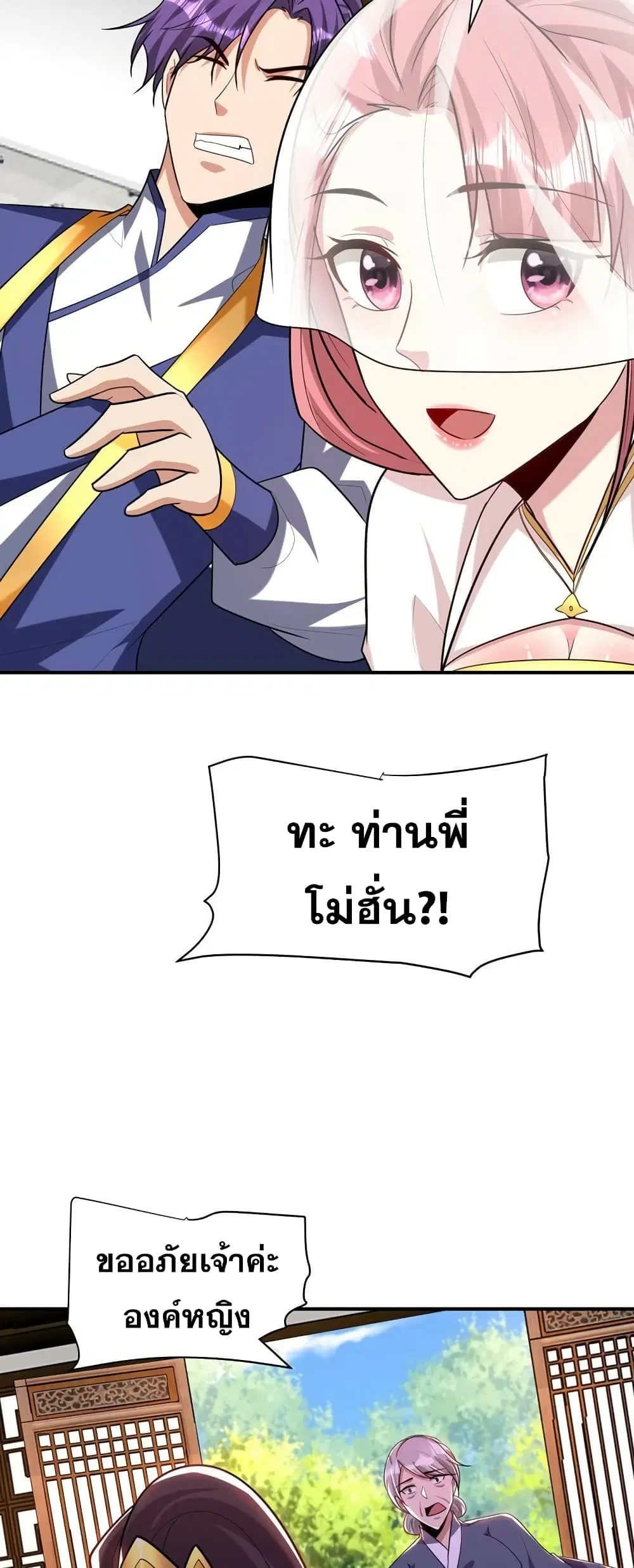 Rise of The Demon King ตอนที่ 293 — หน้า 3 จาก 32