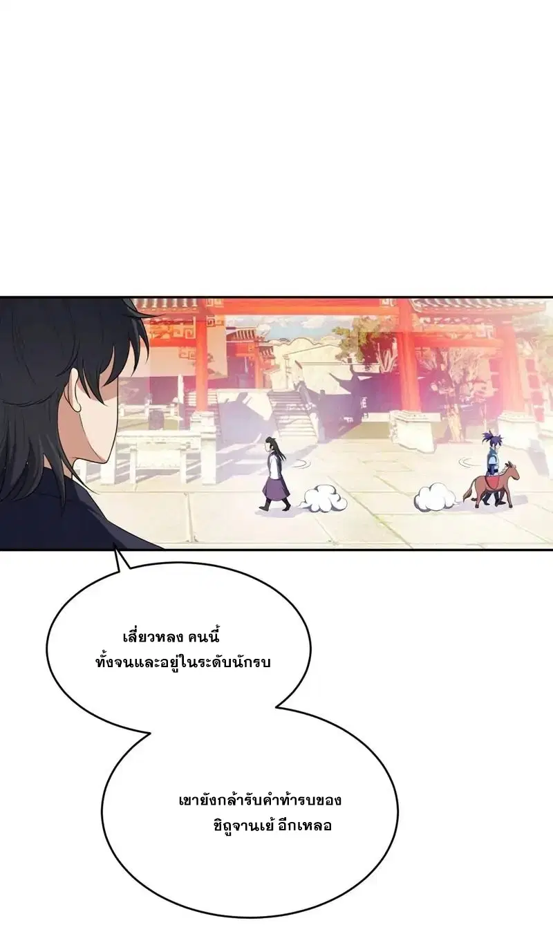 Rise of The Demon King ตอนที่ 1 — หน้า 12 จาก 38