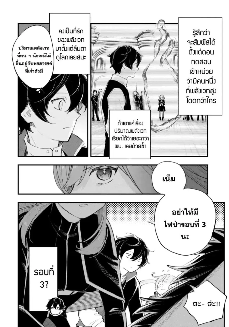 Maryoku Zero no Saikyou Kenja: Mahou Riron o Kiwametara, Sekai Saikyou ni Natteita ตอนที่ 3 — หน้า 5 จาก 38
