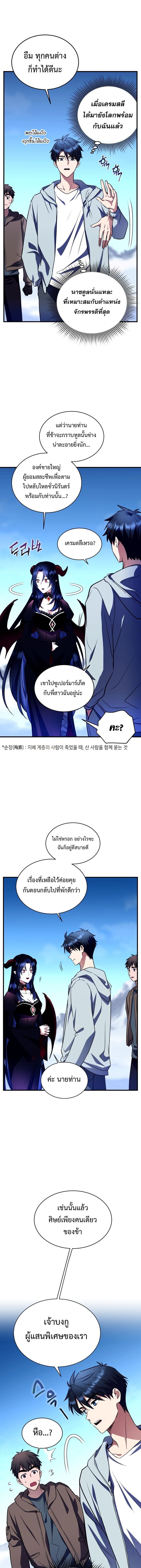 Even the Almighty Is a First-Time Dad จอมราชันหวนคืน เพื่อเลี้ยงลูก ตอนที่ 15 — หน้า 13 จาก 77
