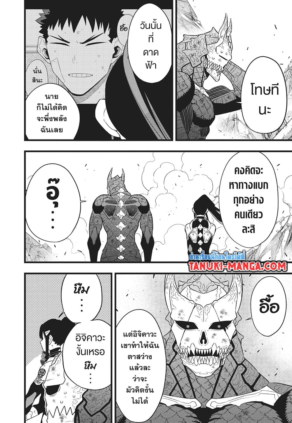 Kaiju no.8 ไคจูหมายเลข 8 ตอนที่ 109 — หน้า 6 จาก 11