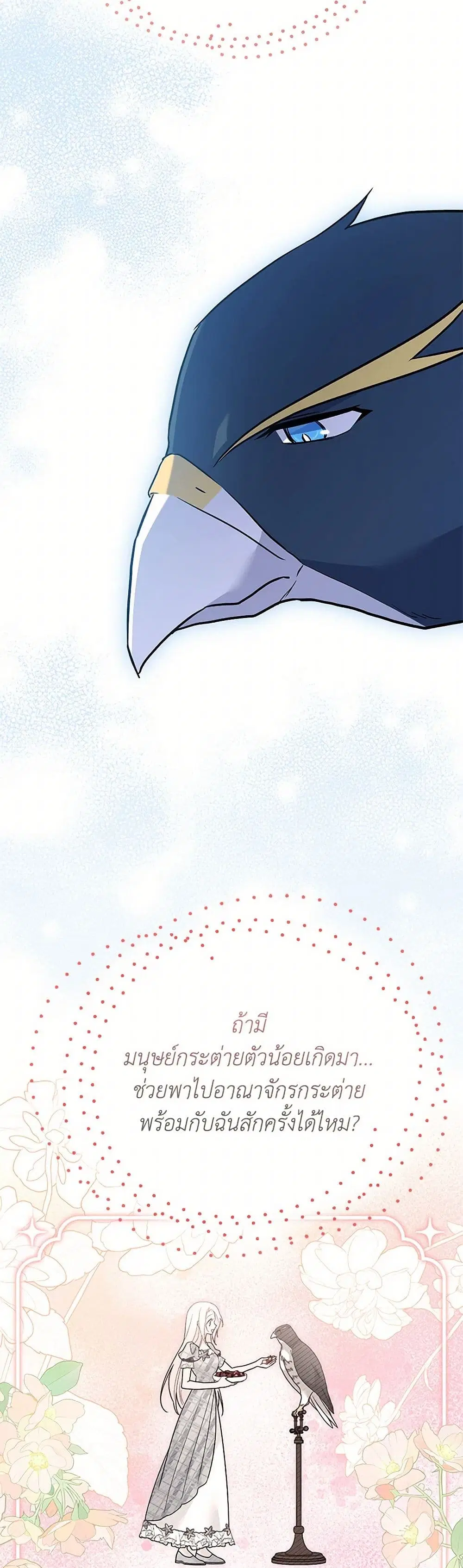 The Symbiotic Relationship Between a Panther and a Rabbit ตอนที่ 159 — หน้า 36 จาก 40