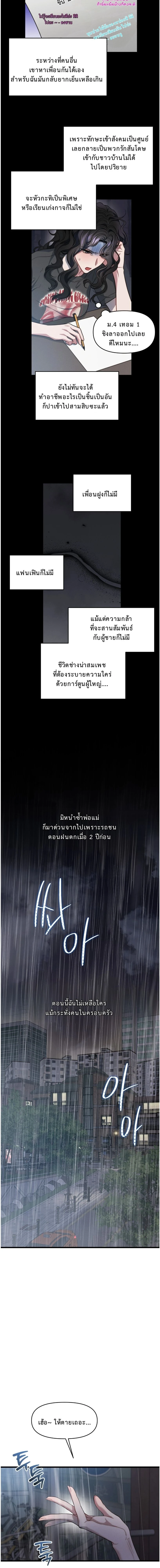 Binding Drowning – พันธนาการจมดิ่ง ตอนที่ 1 — หน้า 3 จาก 21