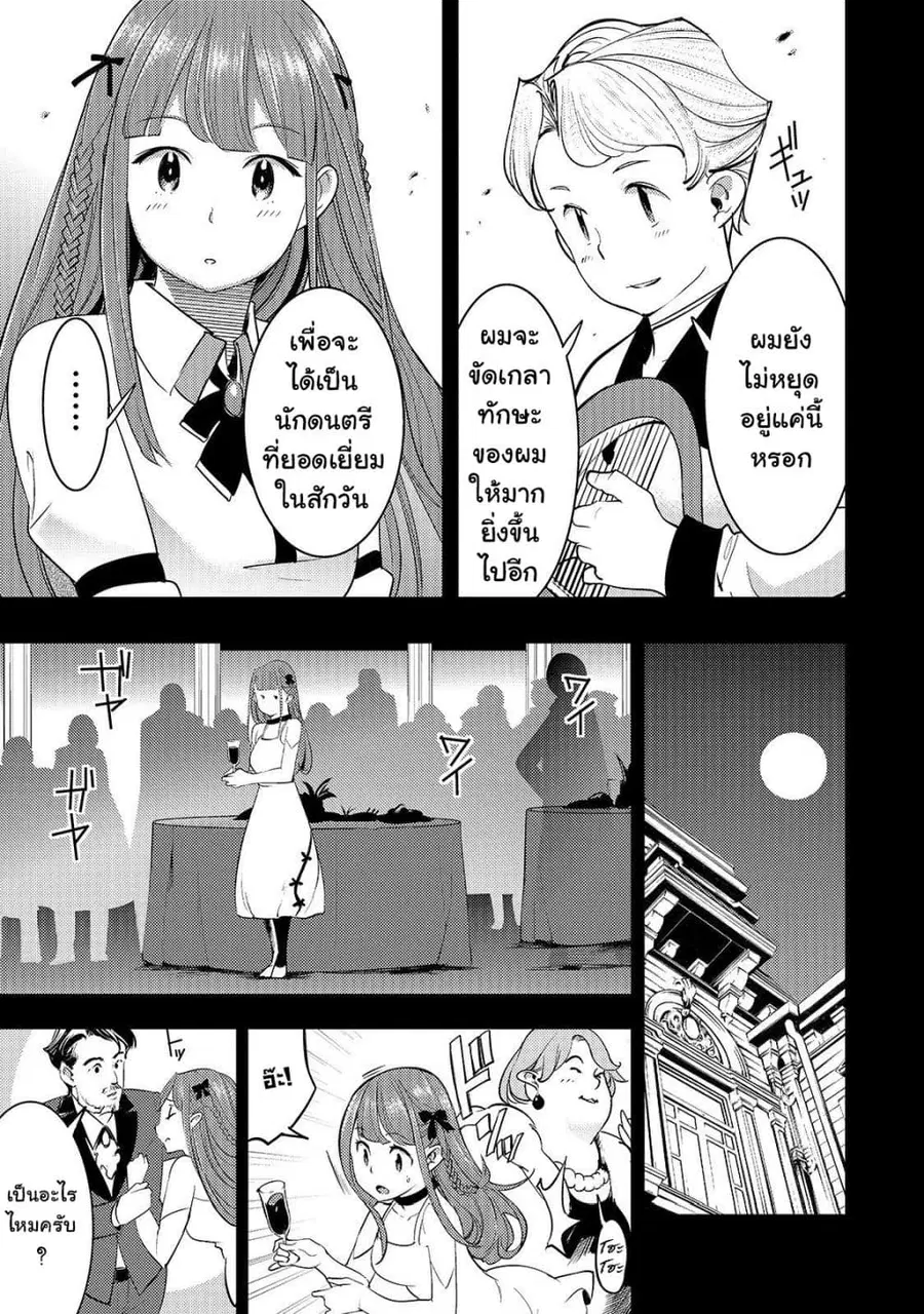 Hazure Skill [Mapping] wo Te ni Shita Shonen ha Saikyou Party to Dungeon ni Idomu ตอนที่ 8 — หน้า 6 จาก 36