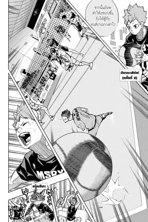 Haikyuu!! ตอนที่ 399 — หน้า 2 จาก 16