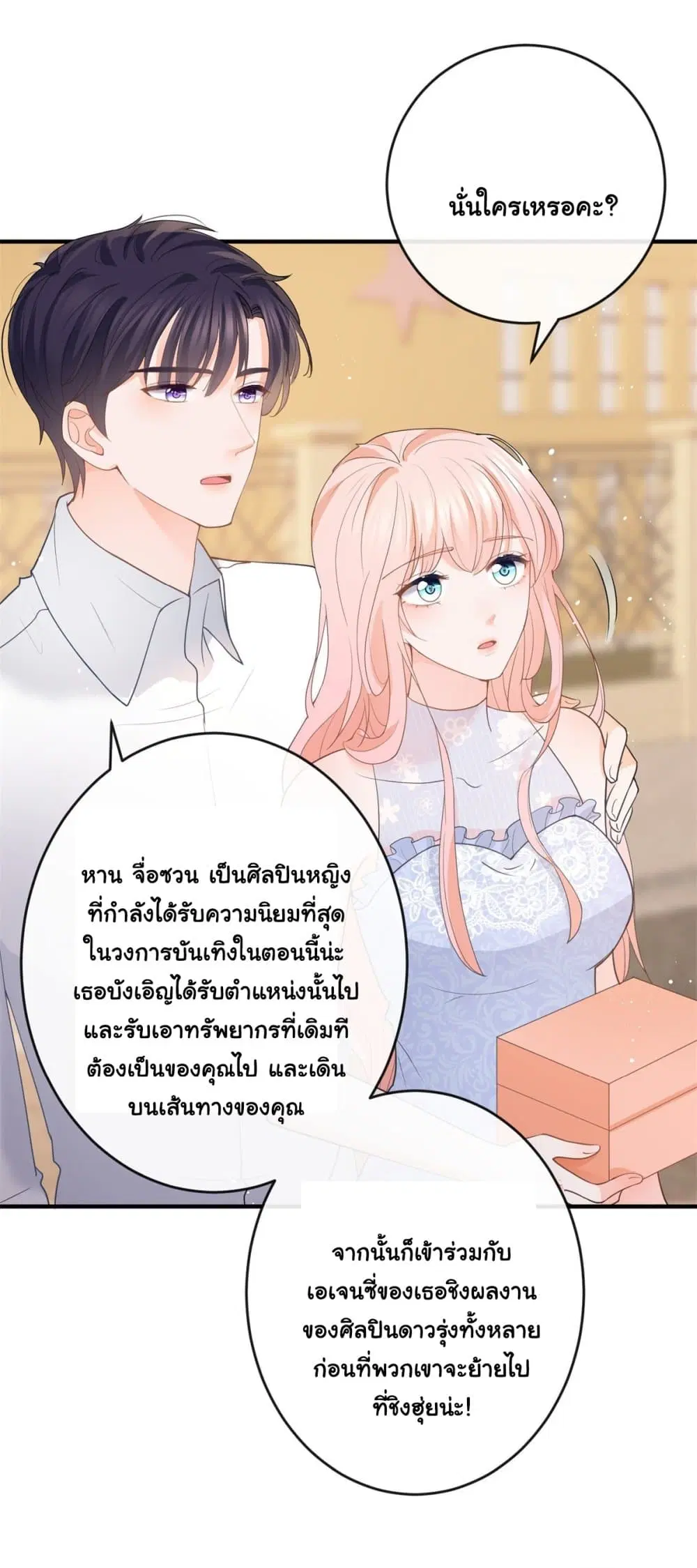 The Lovely Wife And Strange Marriage ตอนที่ 383 — หน้า 43 จาก 50