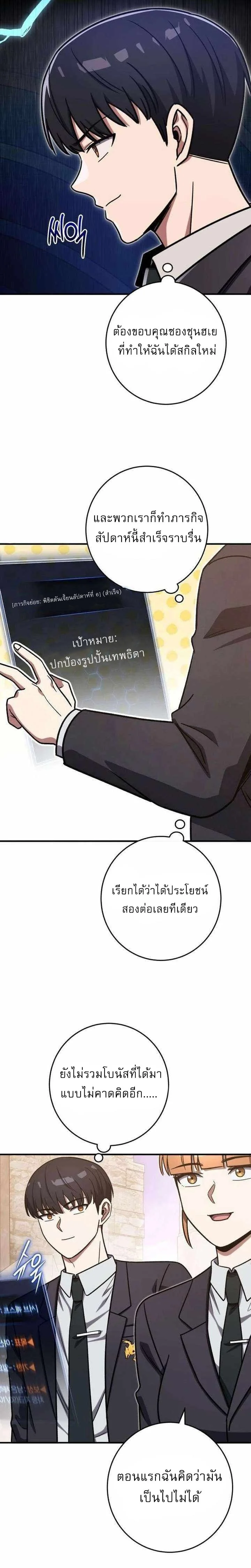 The Support Ate It All เมื่อซัพพอร์ตผู้เก่งกาจ ขอท้าปั้นฮีโร่เหนือลิมิต ตอนที่ 44 — หน้า 11 จาก 18