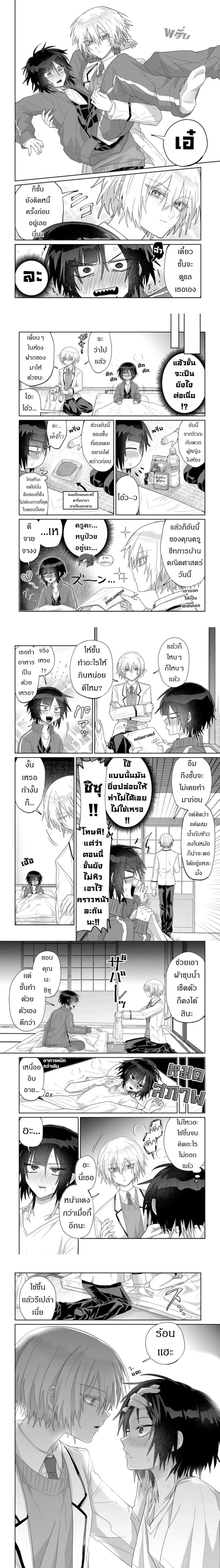 Boita Boine ตอนที่ 9 — หน้า 2 จาก 3