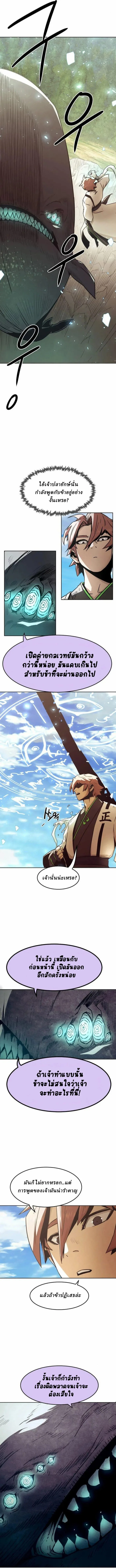 Becoming the Sacheon Dang’s Swordsmaster-Rank Young Lord เส้นทางแห่งดาบ ตอนที่ 61 — หน้า 3 จาก 15