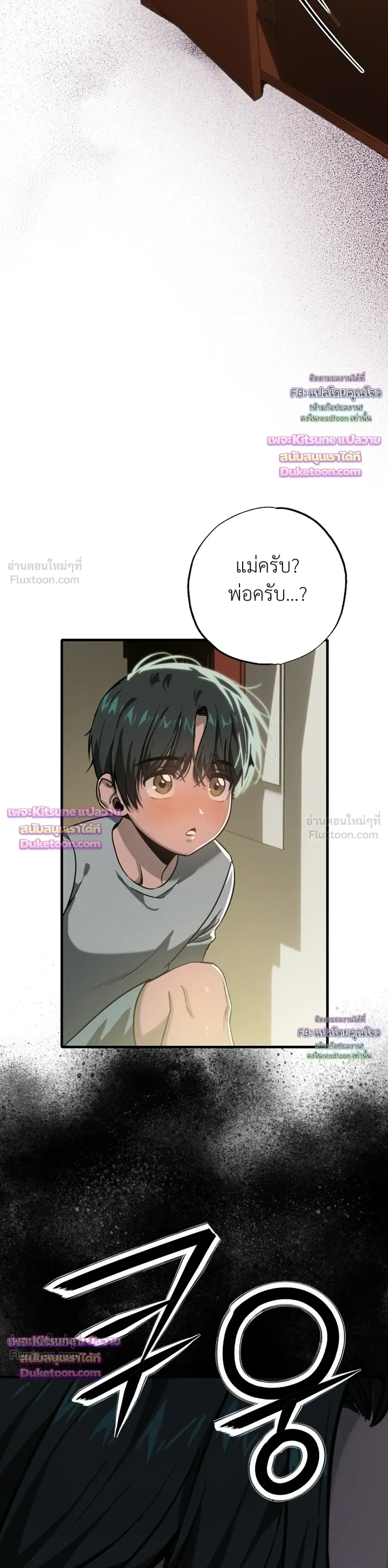 Aftermath – ควันหลง ตอนที่ 4 — หน้า 18 จาก 36
