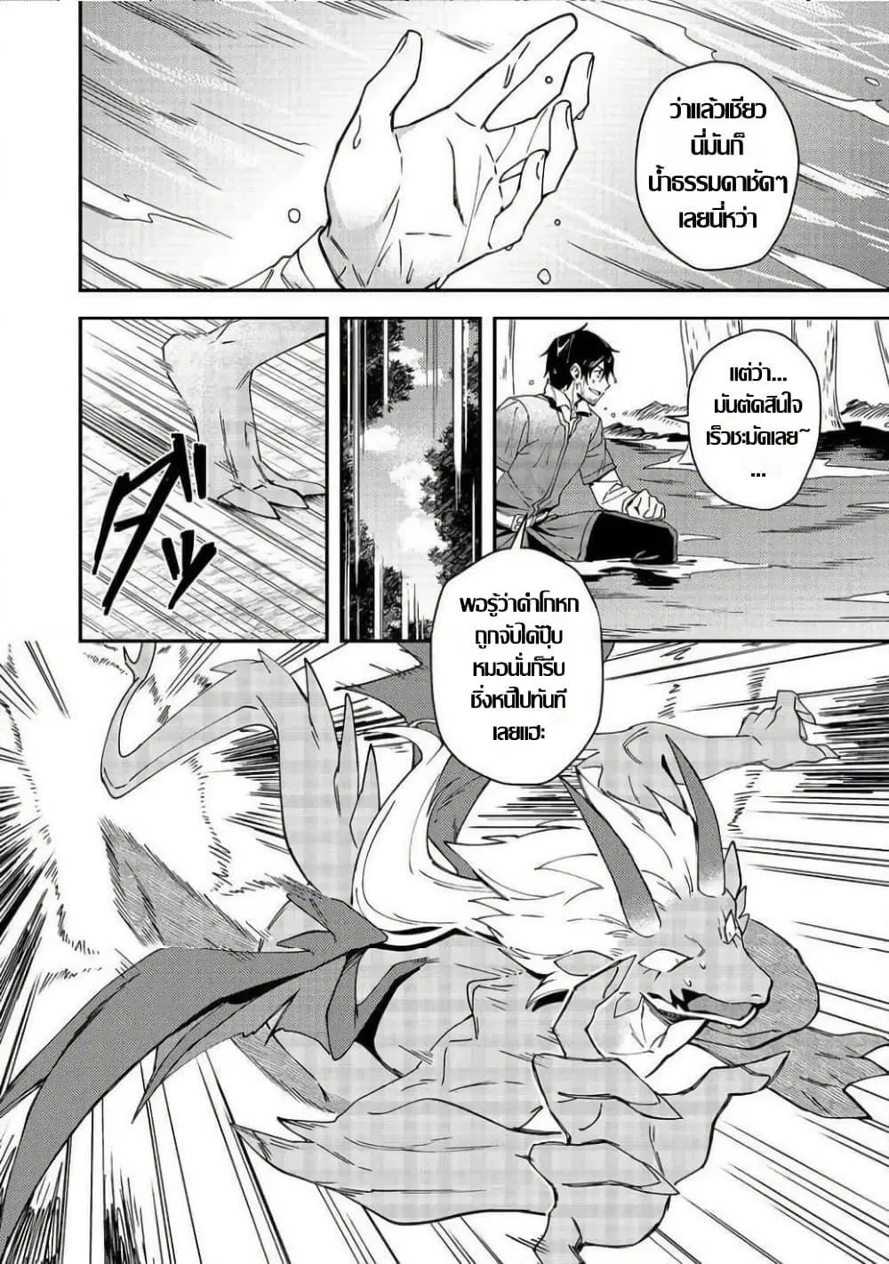 Hirotta Dorei-tachi ga Tabidatte Haya Juunen, Nazeka Ore ga Densetsu ni Natteita @COMIC ตอนที่ 8 — หน้า 25 จาก 26