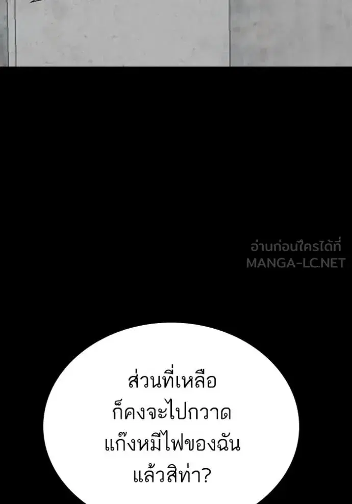 Bad Guy ตอนที่ 270 — หน้า 136 จาก 146