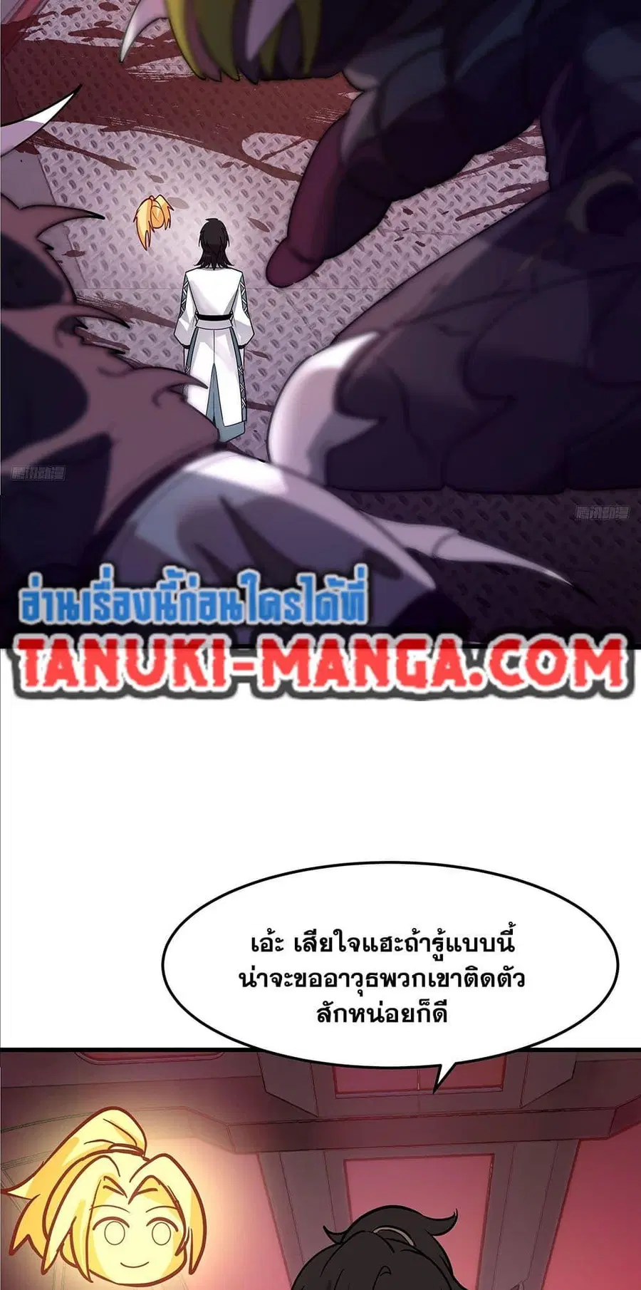Martial Peak ตอนที่ 3857 — หน้า 4 จาก 50