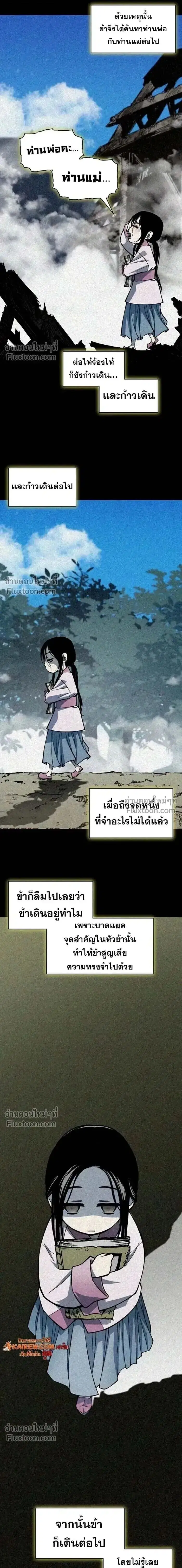Memoir of the God of War ตอนที่ 214 — หน้า 3 จาก 25