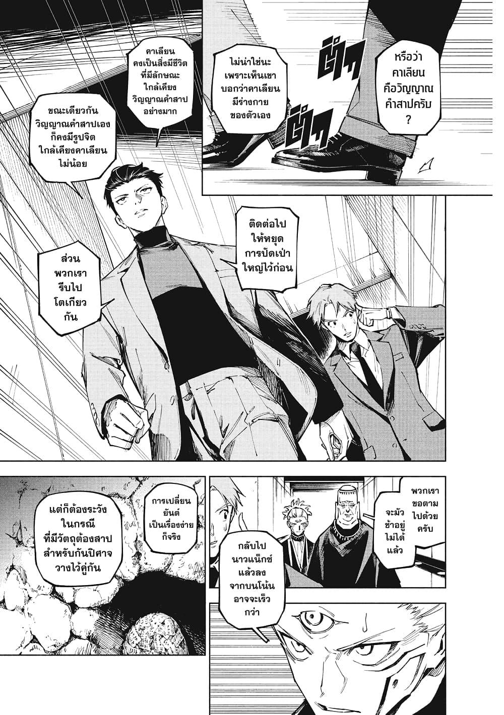 Jujutsu Kaisen Modulo มหาเวทย์ผนึกมาร Modulo ตอนที่ 12 — หน้า 8 จาก 18