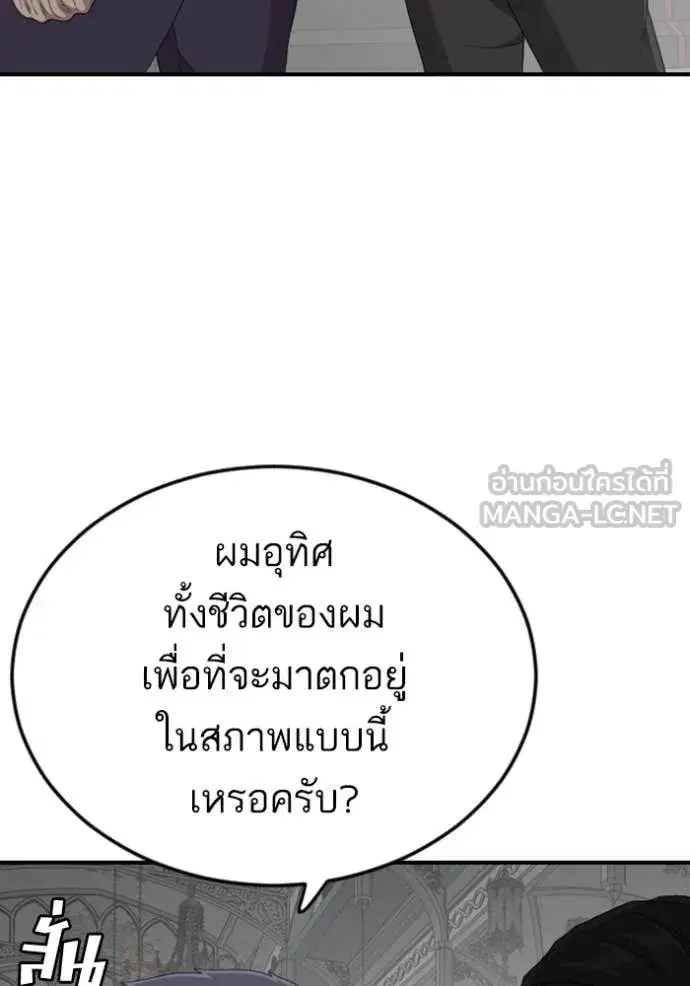 Bad Guy ตอนที่ 264 — หน้า 29 จาก 140