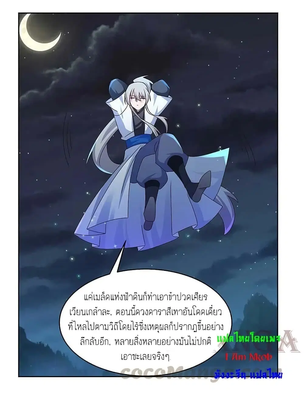 Above All Gods ตอนที่ 241 — หน้า 14 จาก 21