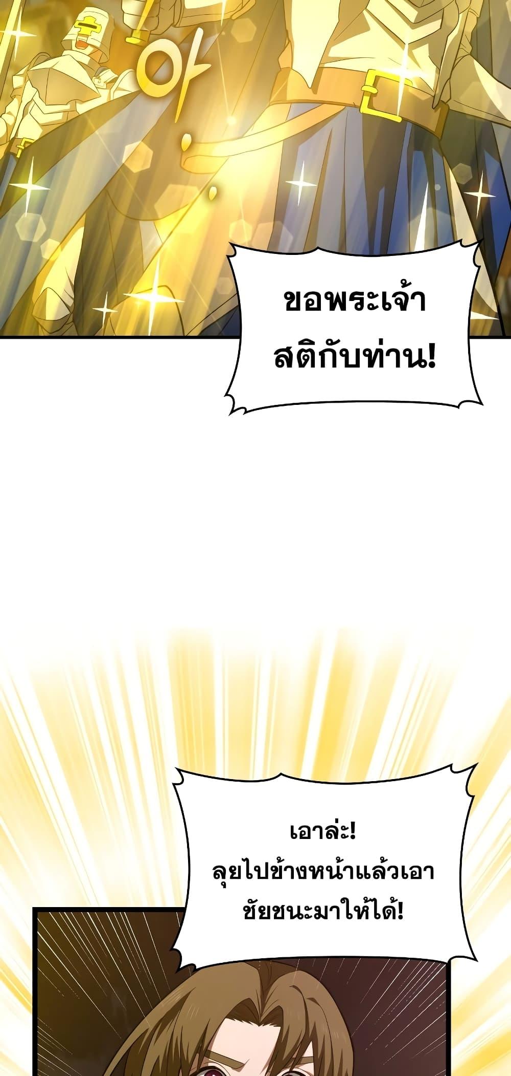 To Hell With Being a Saint, I’m a Doctor ตอนที่ 47 — หน้า 30 จาก 72