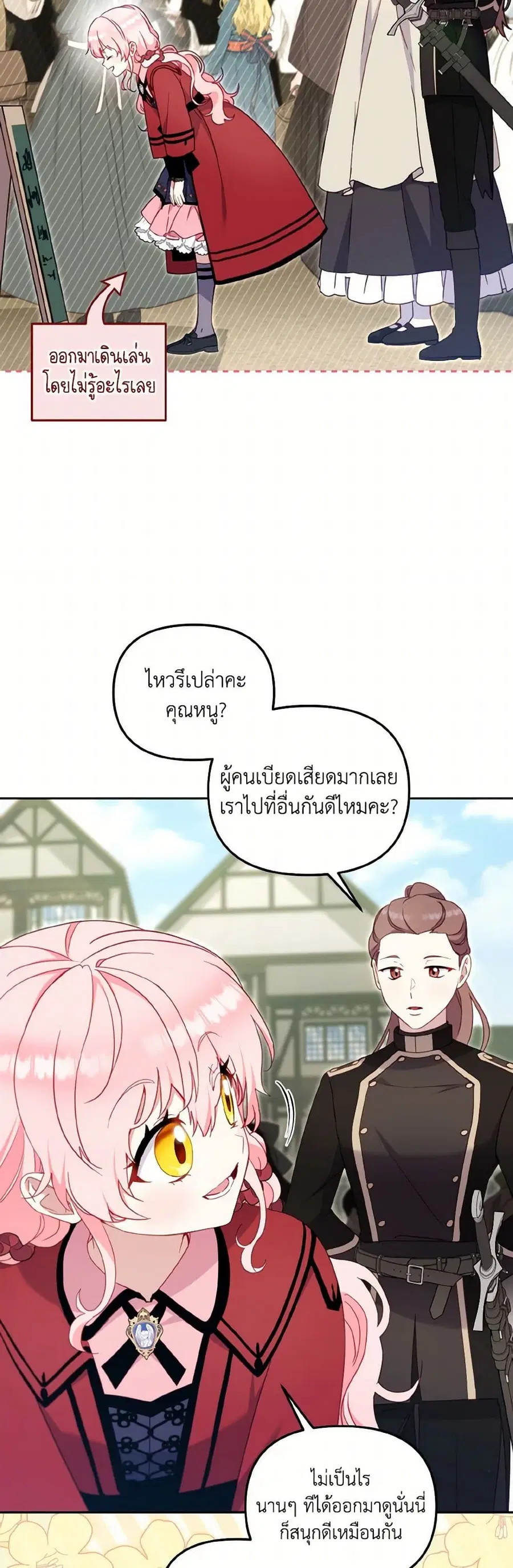 I’m Being Raised by Villains เมื่อฉันถูกเลี้ยงโดยเหล่าวายร้าย ตอนที่ 83 — หน้า 22 จาก 38