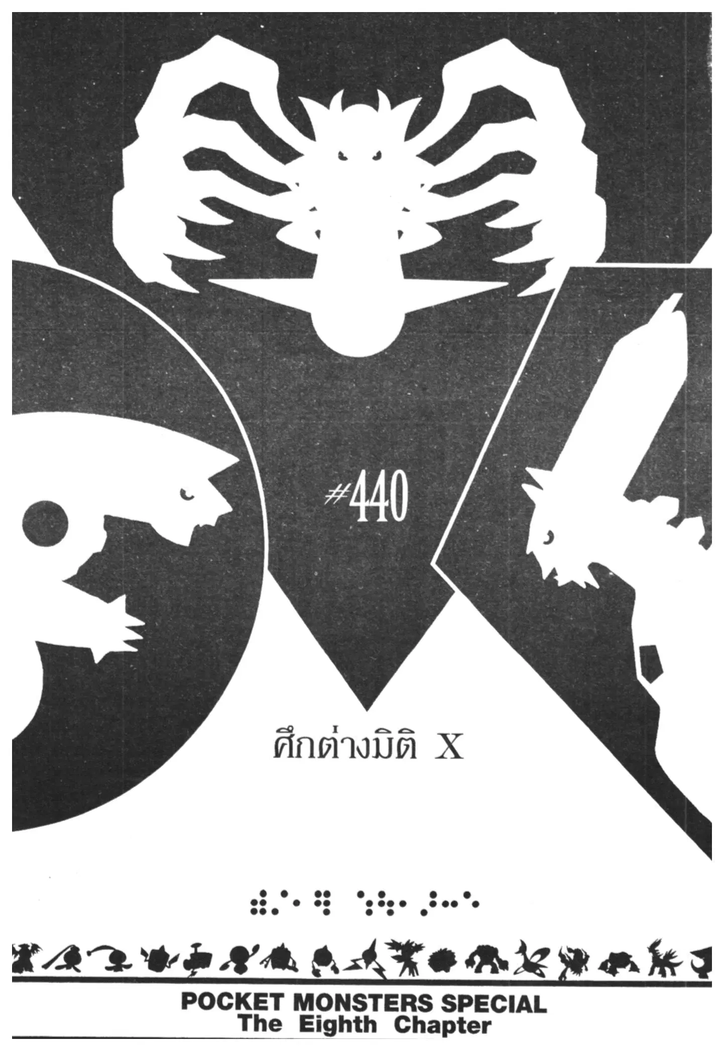Pokémon ตอนที่ 440 — หน้า 1 จาก 19