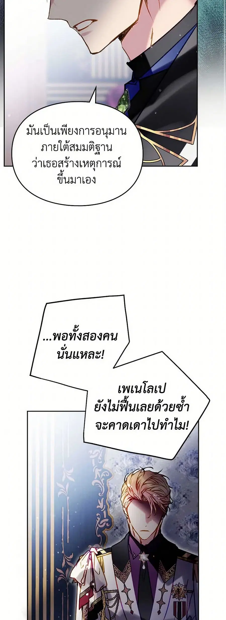 Death Is The Only Ending For The Villainess ตอนที่ 160 — หน้า 32 จาก 40