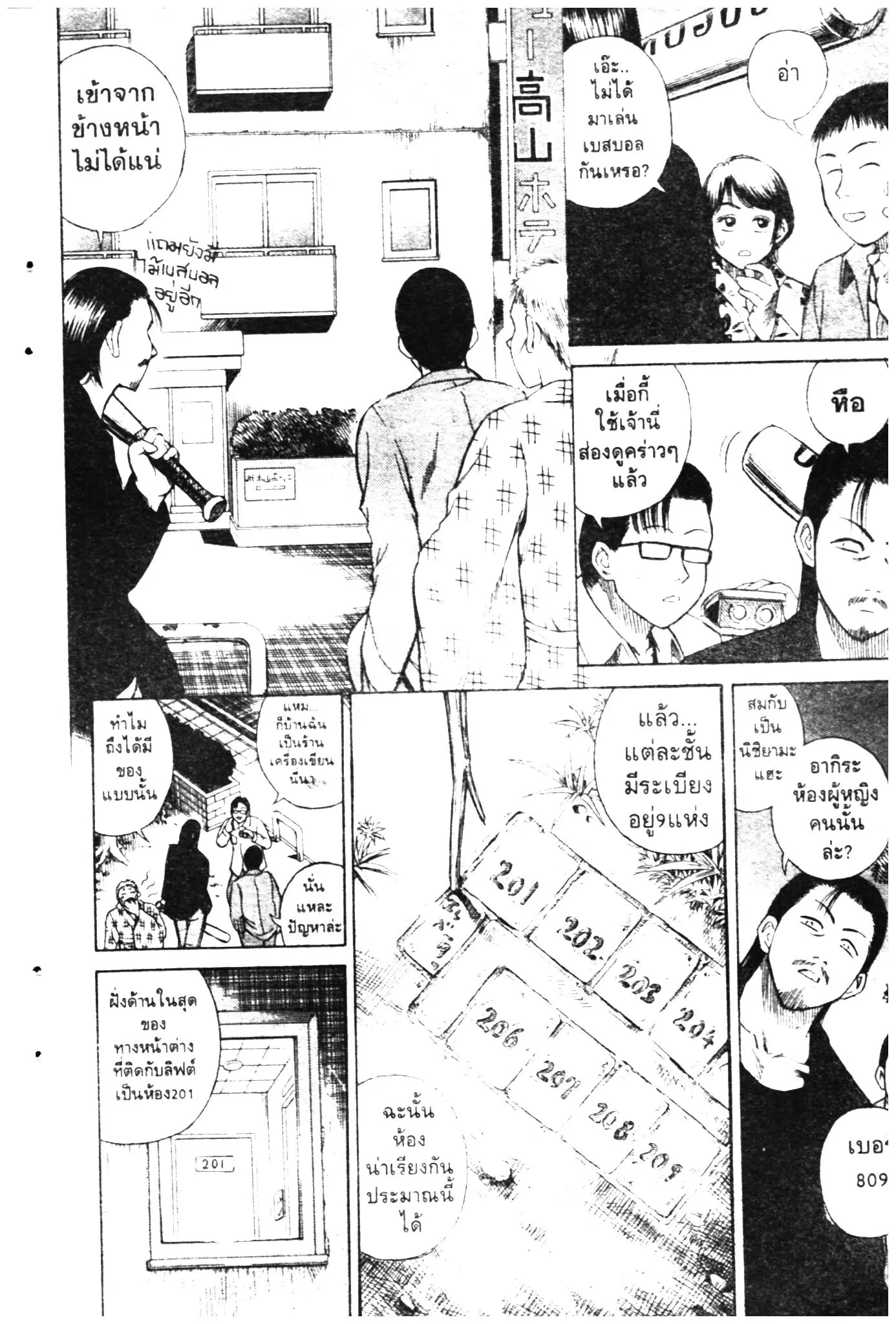 Higanjima ตอนที่ 5 — หน้า 11 จาก 26