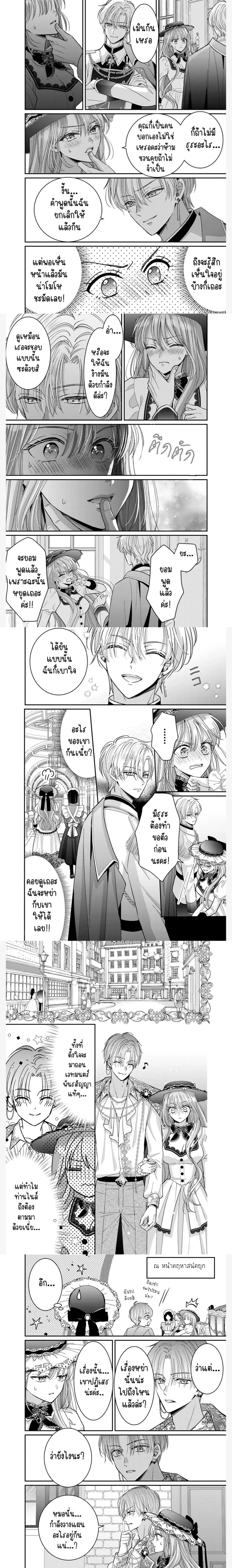 Duke, Please Let This Wicked Wife Go – ท่านดยุก ได้โปรดปล่อยภรรยาที่ชั่วร้ายอย่างฉันไปเถอะค่ะ ตอนที่ 3 — หน้า 3 จาก 7