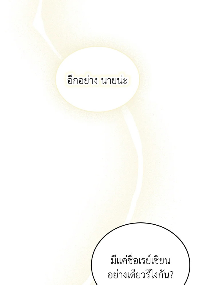Fallen House Ardan ตอนที่ 89 — หน้า 103 จาก 122