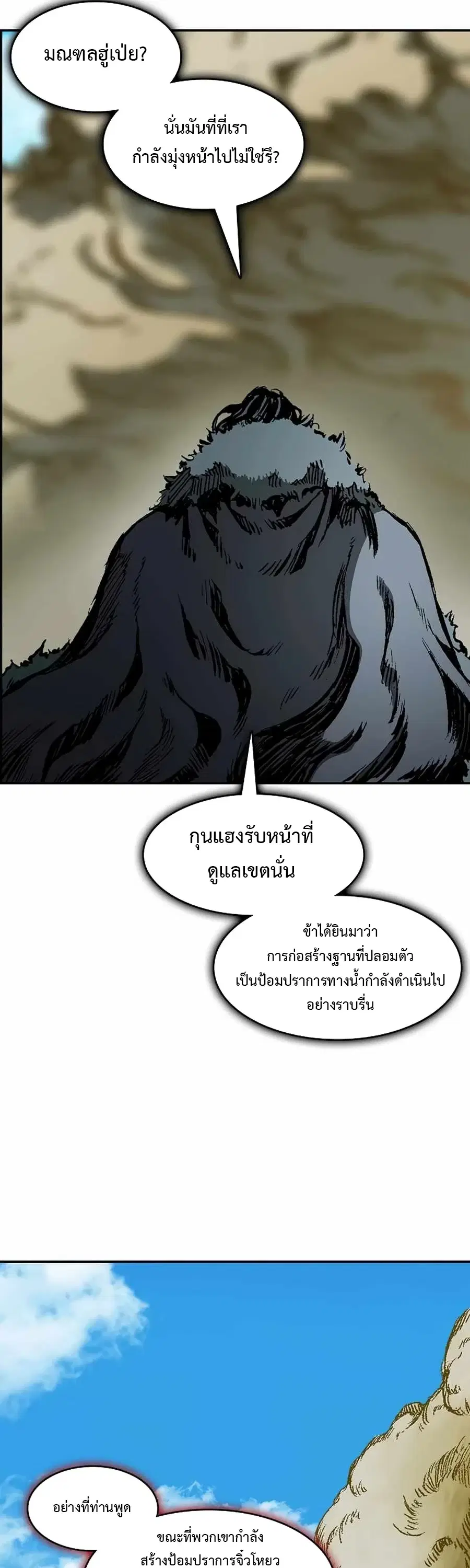 Memoir of the God of War ตอนที่ 208 — หน้า 25 จาก 65