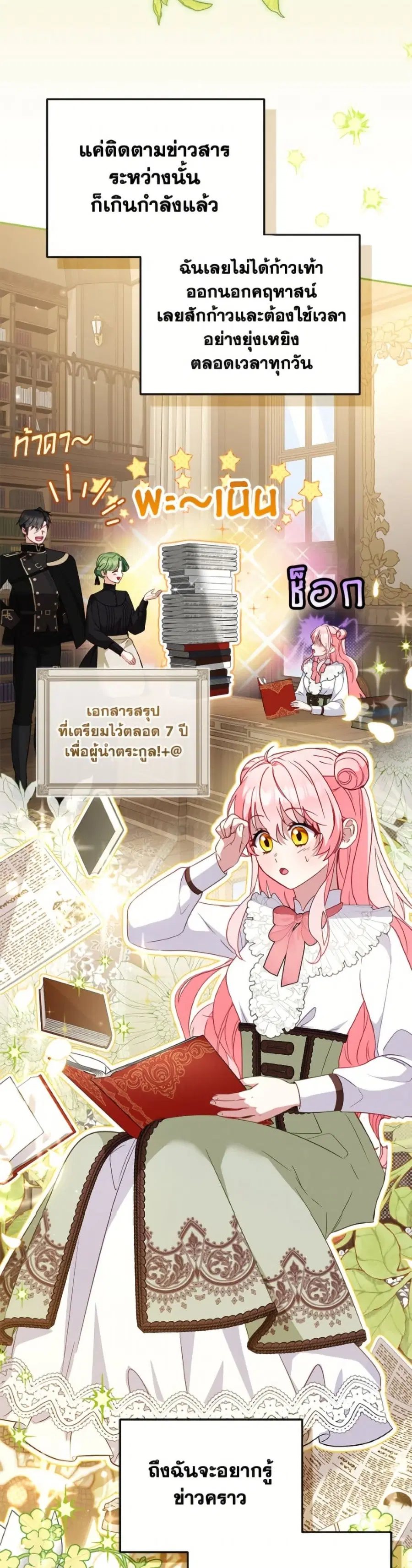I’m Being Raised by Villains เมื่อฉันถูกเลี้ยงโดยเหล่าวายร้าย ตอนที่ 117 — หน้า 11 จาก 52