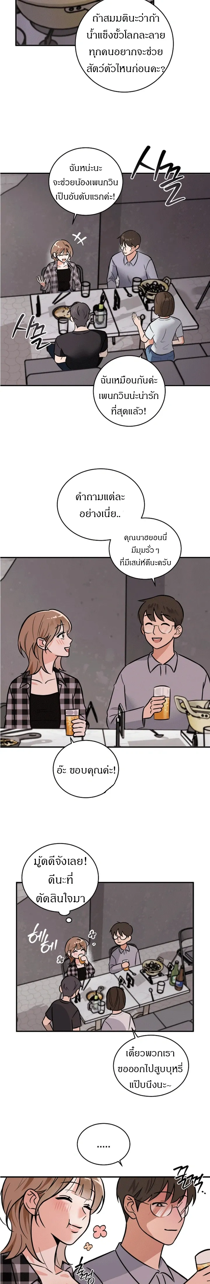 Love Records of the Swimmer – บันทึกรัก นักว่ายน้ำ ตอนที่ 1 — หน้า 12 จาก 22