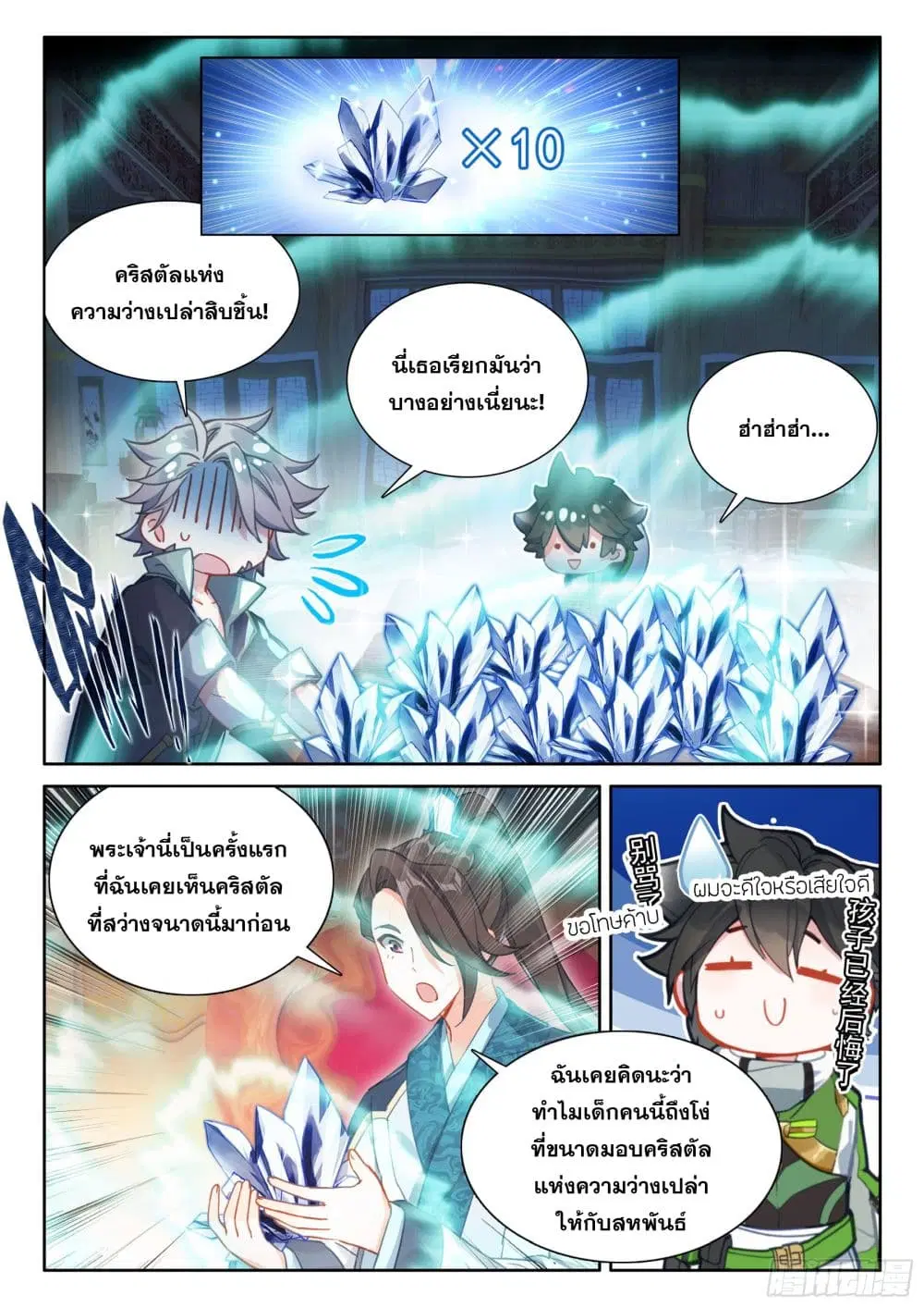 Douluo Dalu IV: Zhongji Douluo ตอนที่ 421 — หน้า 13 จาก 18