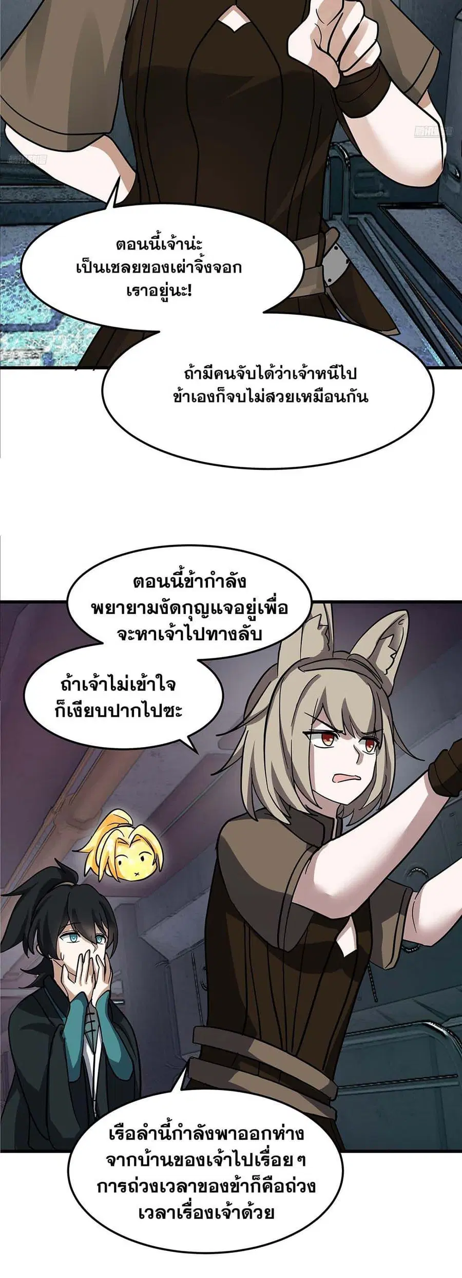 Martial Peak ตอนที่ 3854 — หน้า 4 จาก 30