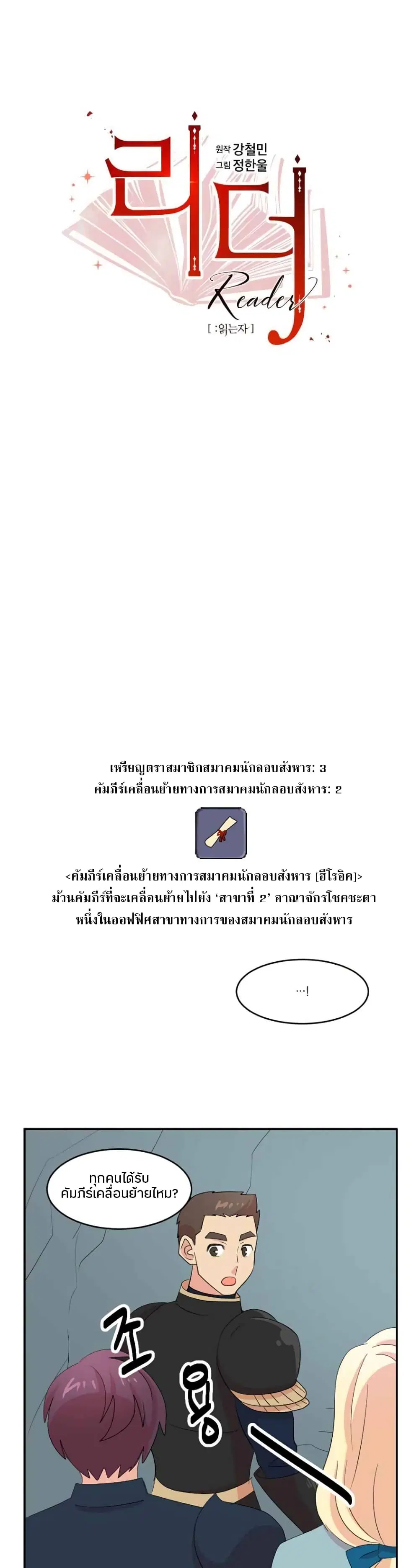 Reader ตอนที่ 157 — หน้า 7 จาก 23