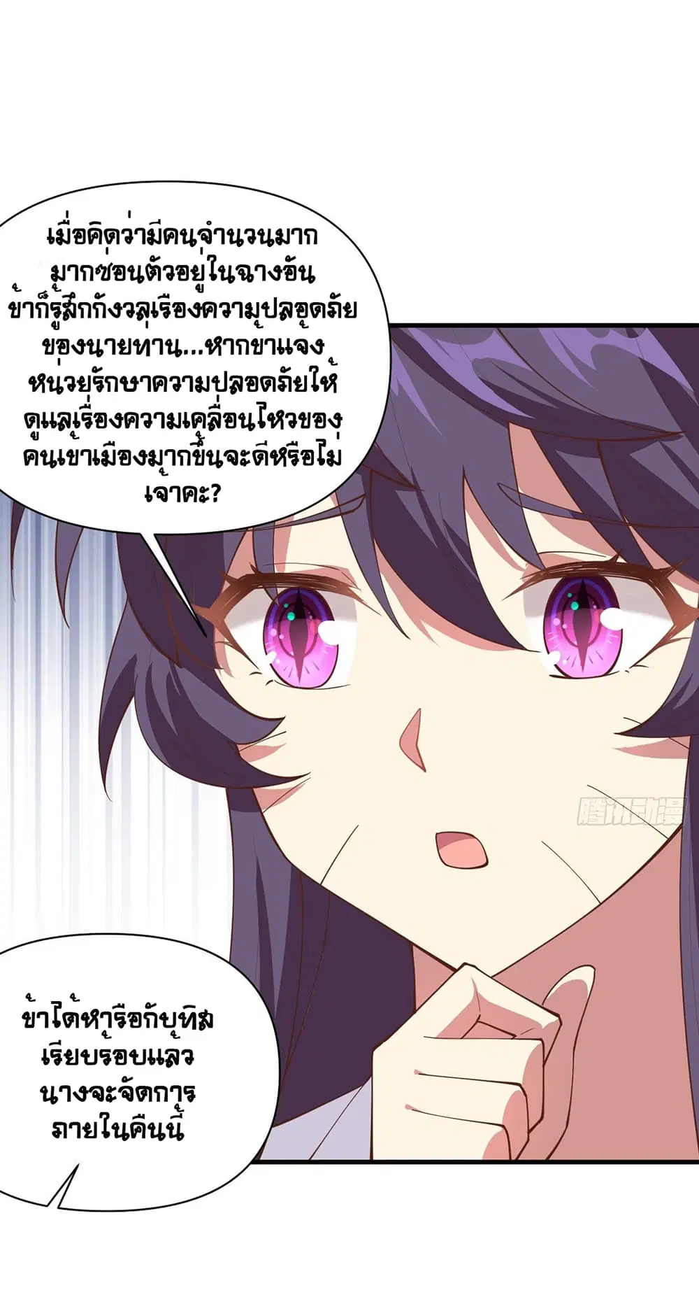 Starting From Today I’ll Work As A City Lord ตอนที่ 320 — หน้า 10 จาก 27